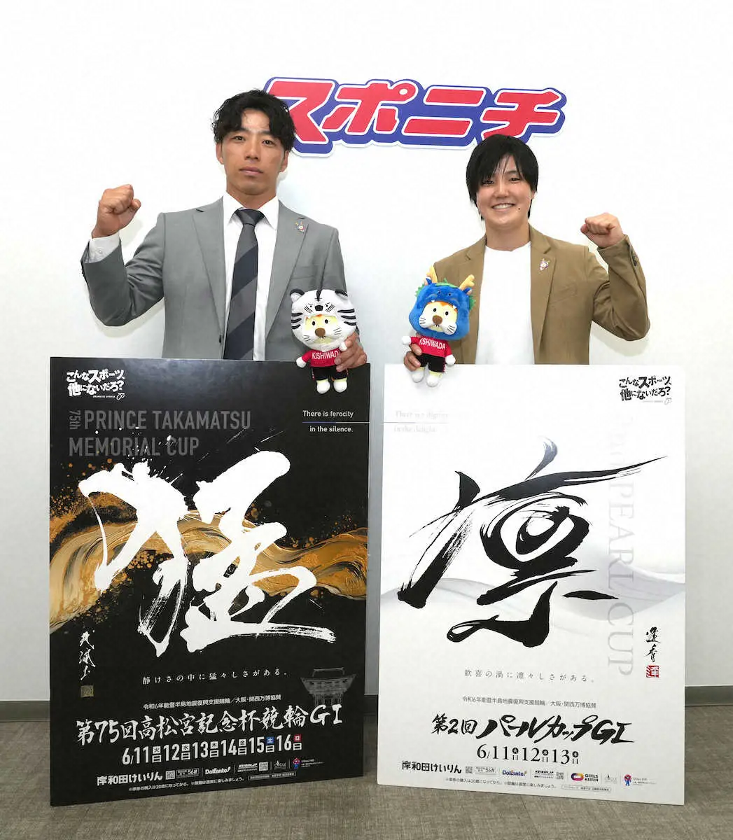 【画像・写真】【岸和田競輪・高松宮記念杯＆パールカップ】神田紘輔と小林莉子がPR　目指す決勝進出