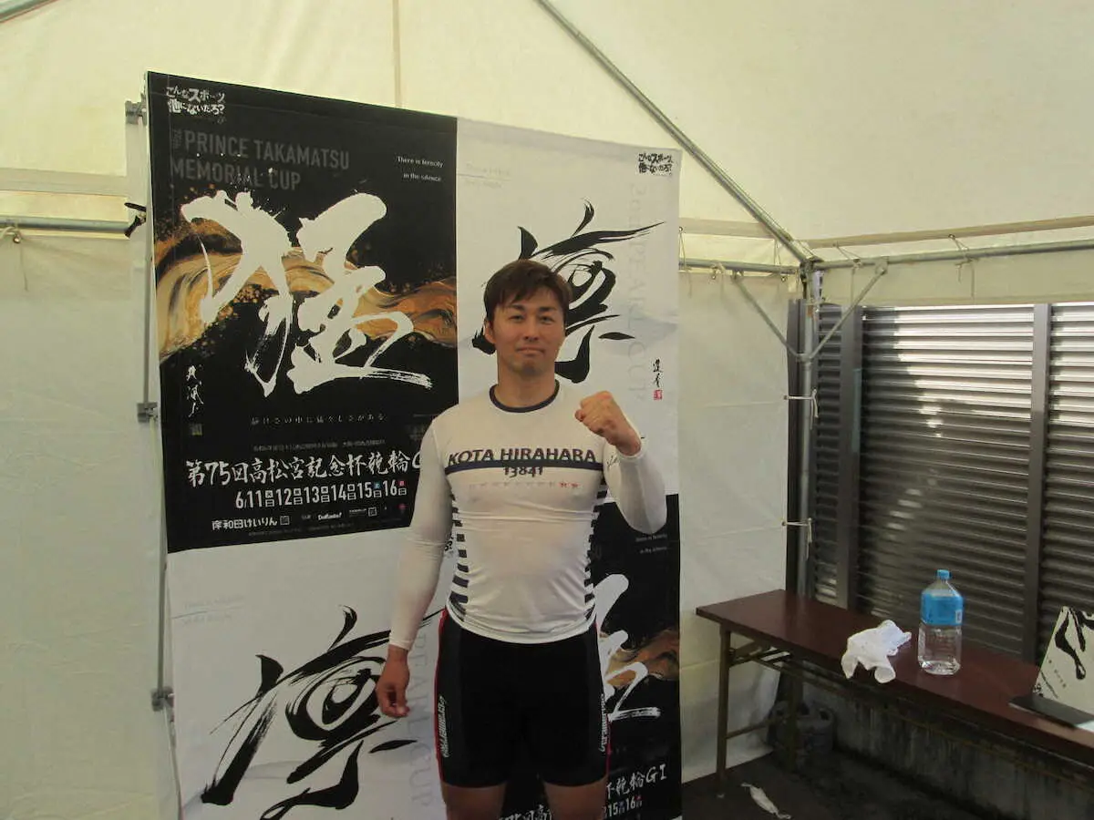 【画像・写真】【岸和田競輪・高松宮記念杯初日】ダービー王・平原康多が白星発進