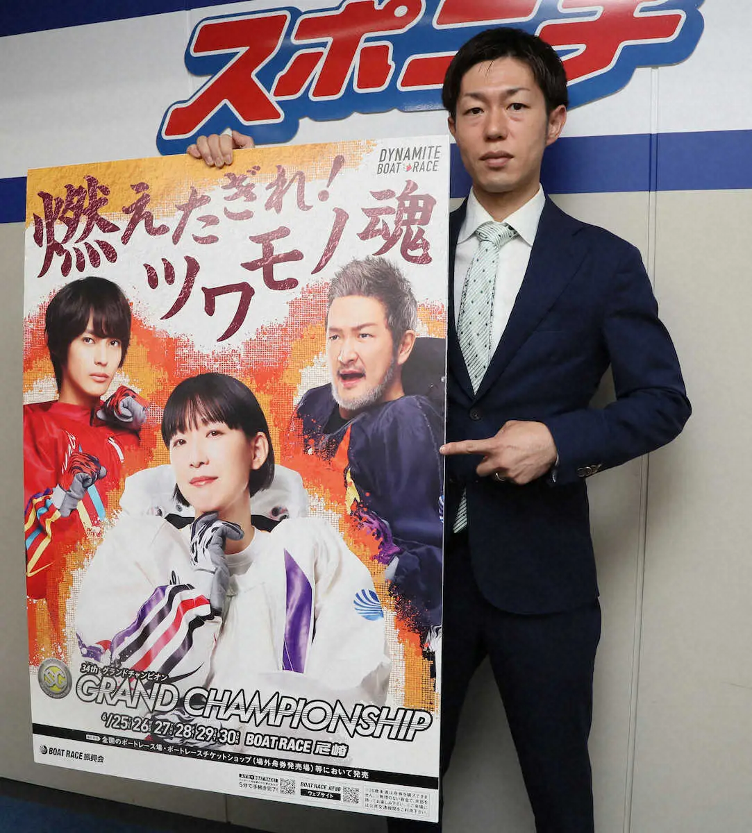 【画像・写真】【尼崎ボート　SGグランドチャンピオン25日開幕】西村拓也がPR「目指すは一番だけ」