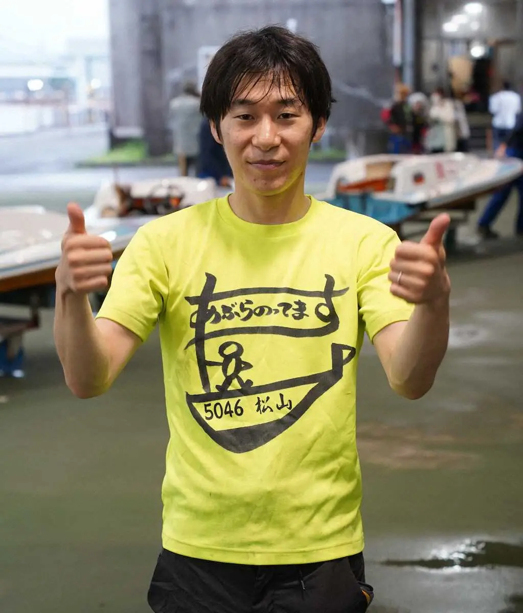 【画像・写真】【下関ボート　ミッドナイトボートレース】松山裕基　キターッ文句なし11号機「結果を残さないとダメ」