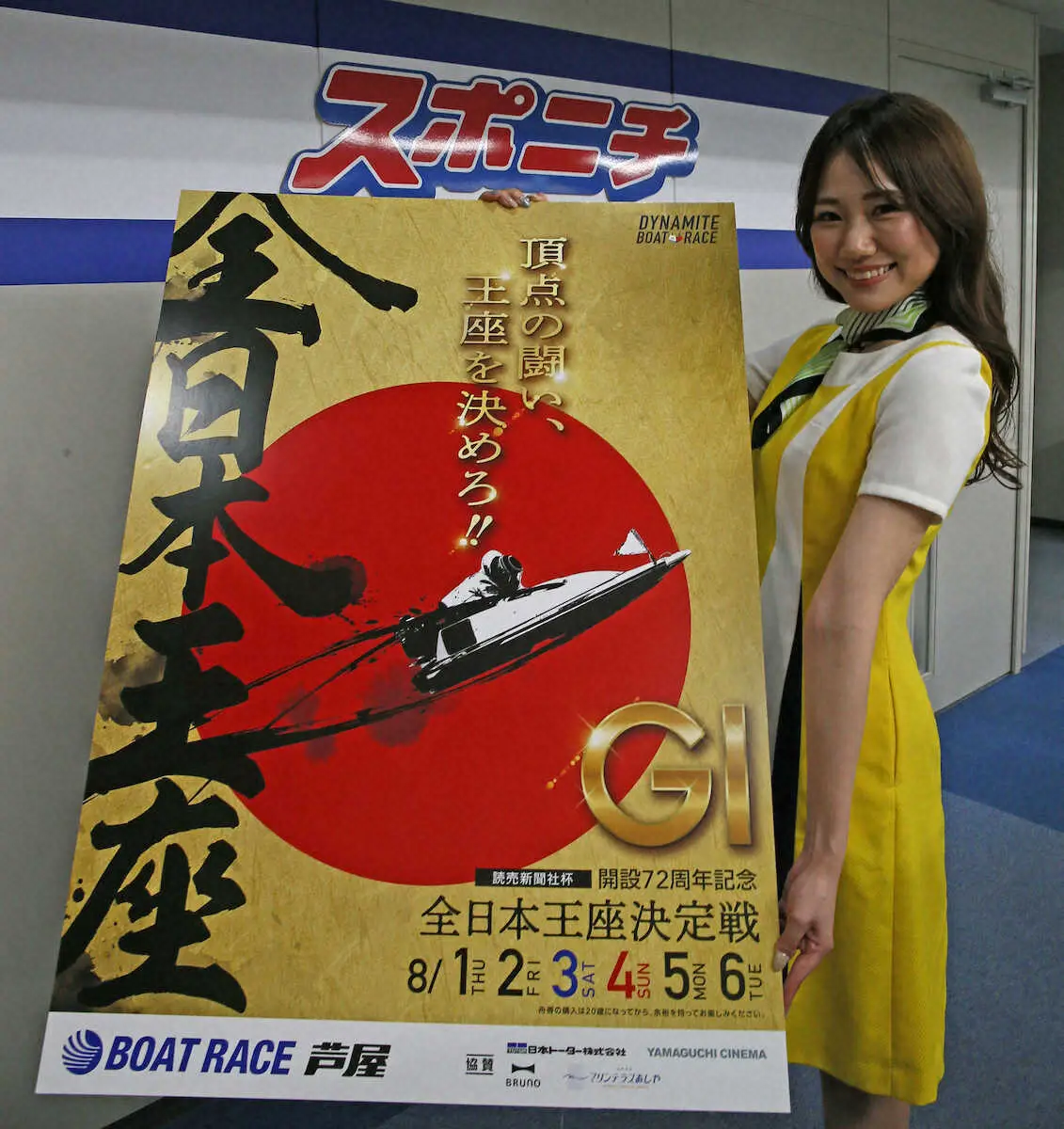 【画像・写真】【芦屋ボート・G1全日本王座決定戦】中村優衣の推しは上條暢嵩「大阪支部の新時代築いて」