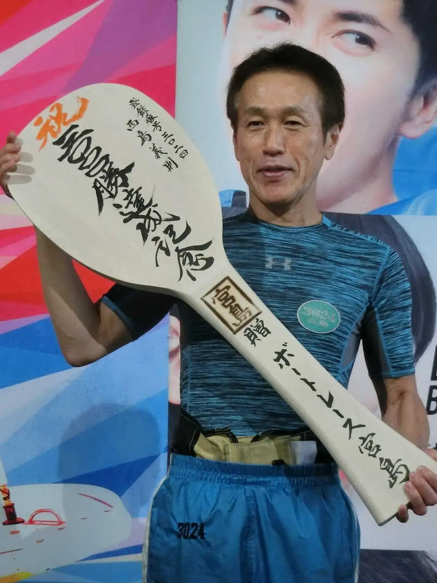 【画像・写真】【宮島ボート　スポーツニッポン杯】西島義則　3000勝表彰式「辞めるまで勝ちにこだわりたい」