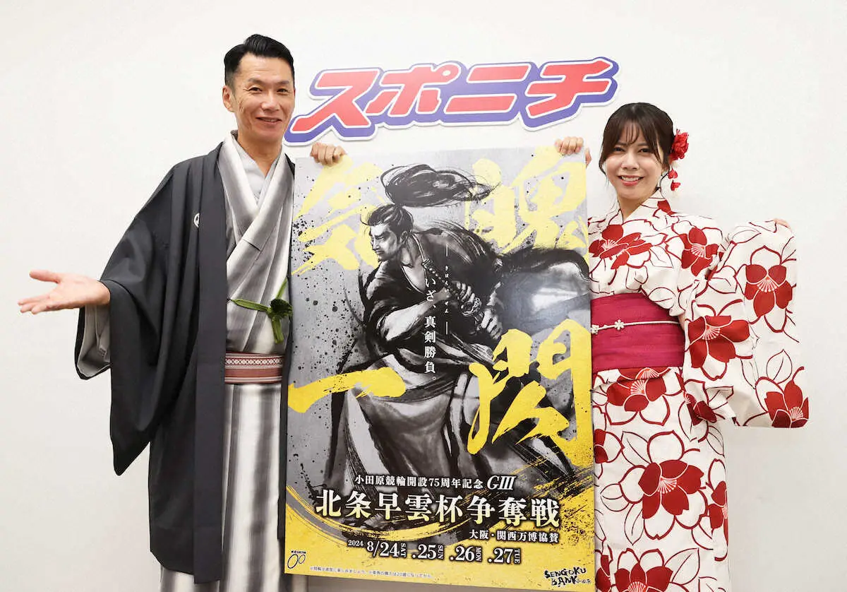 【画像・写真】【小田原競輪　G3北条早雲杯争奪戦24日開幕】講談師・神田山緑がPR「郡司選手のレースぶりが楽しみ」