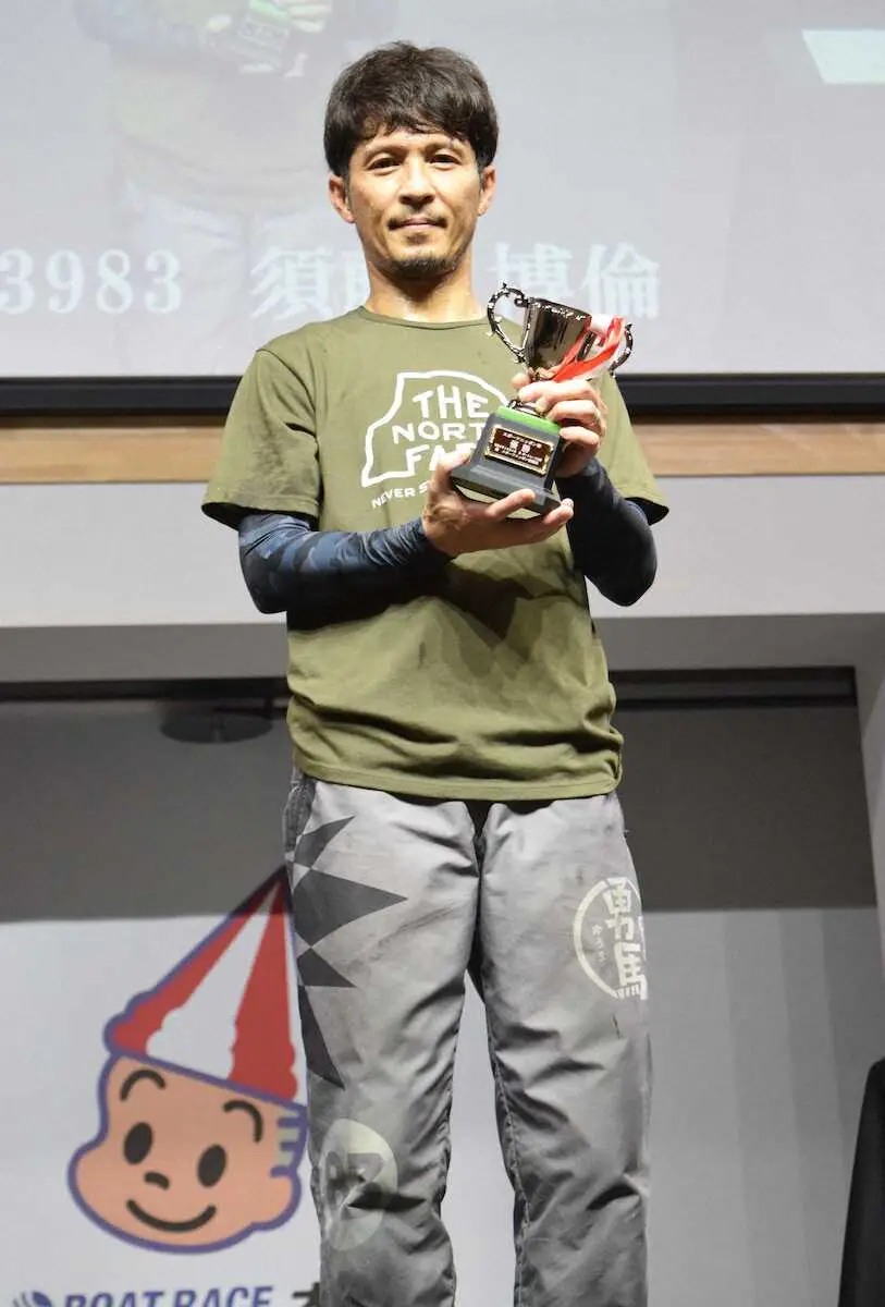 【画像・写真】【大村ボート　スポニチ杯】須藤博倫が今年初V　勝率もグッと上げて来期A1キープへ大きく前進