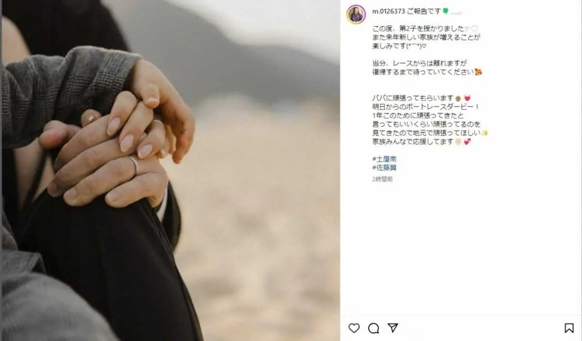 【画像・写真】【ボートレース】人気レーサー土屋南　第2子妊娠を報告「新しい家族が増えることが楽しみです」