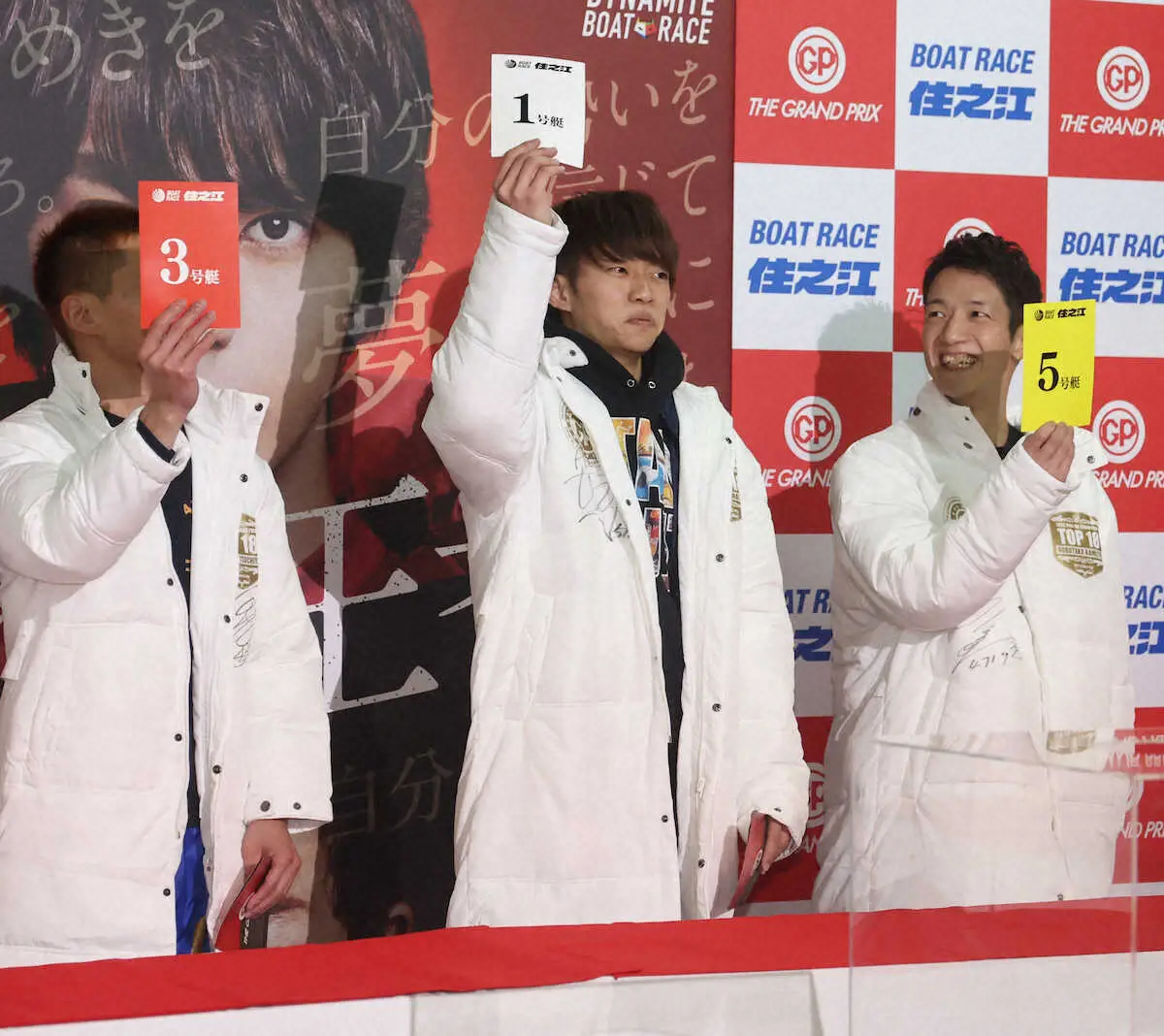 【画像・写真】4日目、11Rの枠番抽選を行い1号艇を引き当てる定松勇樹（中央）（撮影・中辻　颯太）