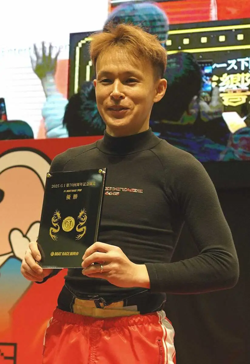 【画像・写真】【下関ボート　G1海響王決定戦】宮地元輝　菅章哉のチルト3攻勢封じる逃げで〝初代海響王〟に