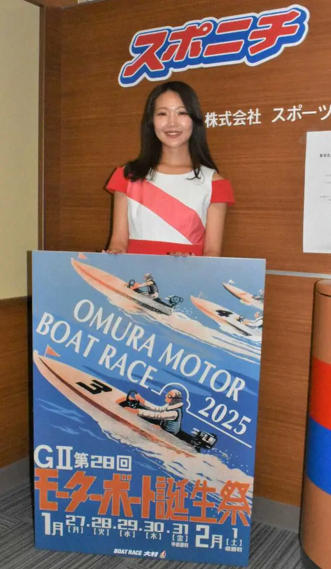 【画像・写真】【大村ボート　G2モーターボート誕生祭27日開幕】開梢衣の推しは小野生奈＆地元のエース原田幸哉