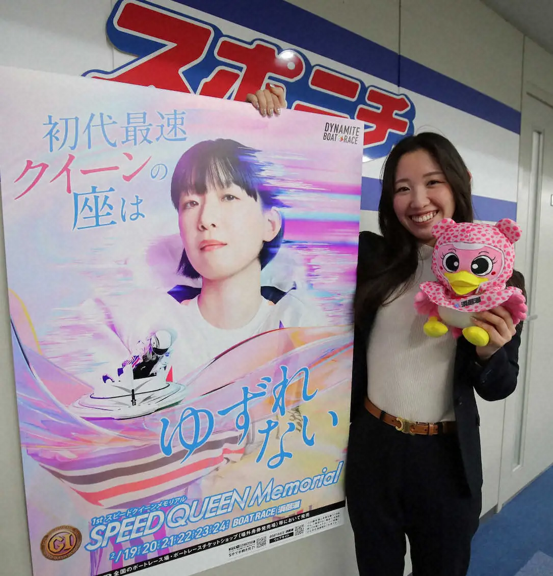 【画像・写真】【浜名湖ボート　PG1スピードクイーンメモリアル19日開幕】上田紗奈がスポニチ見参「準優に乗りたい」