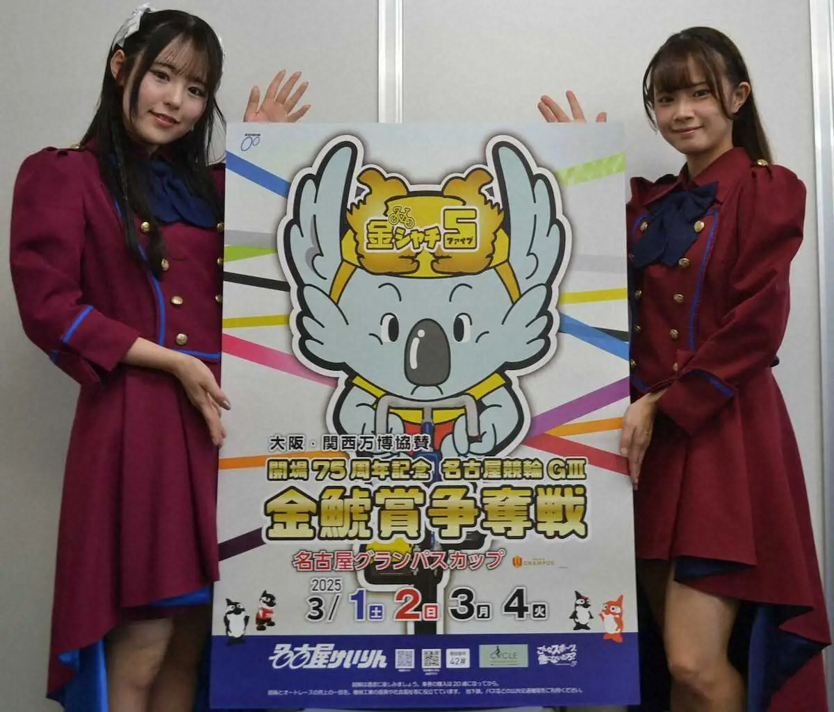【画像・写真】【名古屋競輪　3月1日開幕G3金鯱賞争奪戦・名古屋グランパスC】郡司浩平らSS班3人が登場