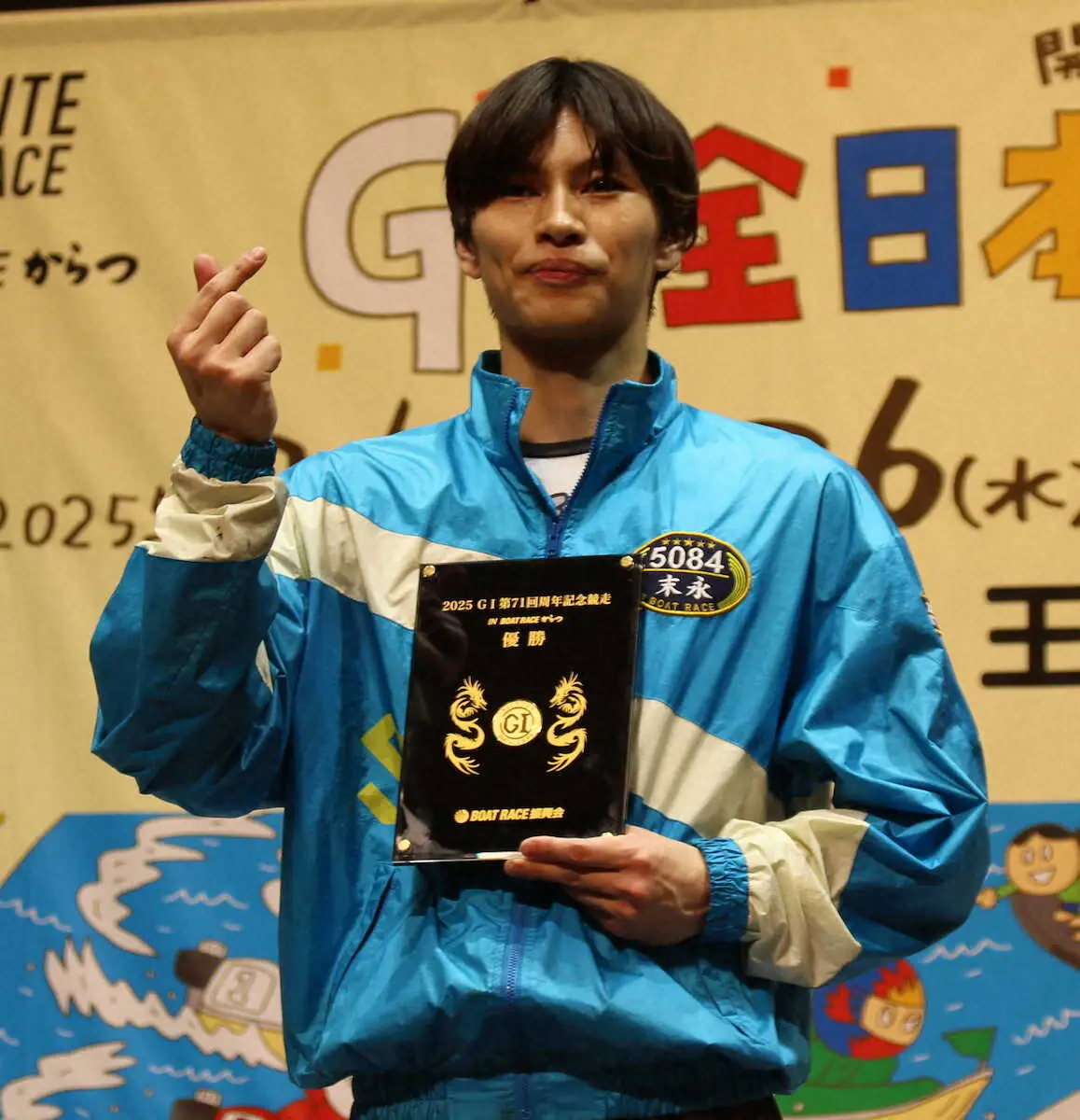 【画像・写真】【からつボート　G1全日本王者決定戦】末永和也がV　「峰さんにいい報告ができる」目指すはグランプリ