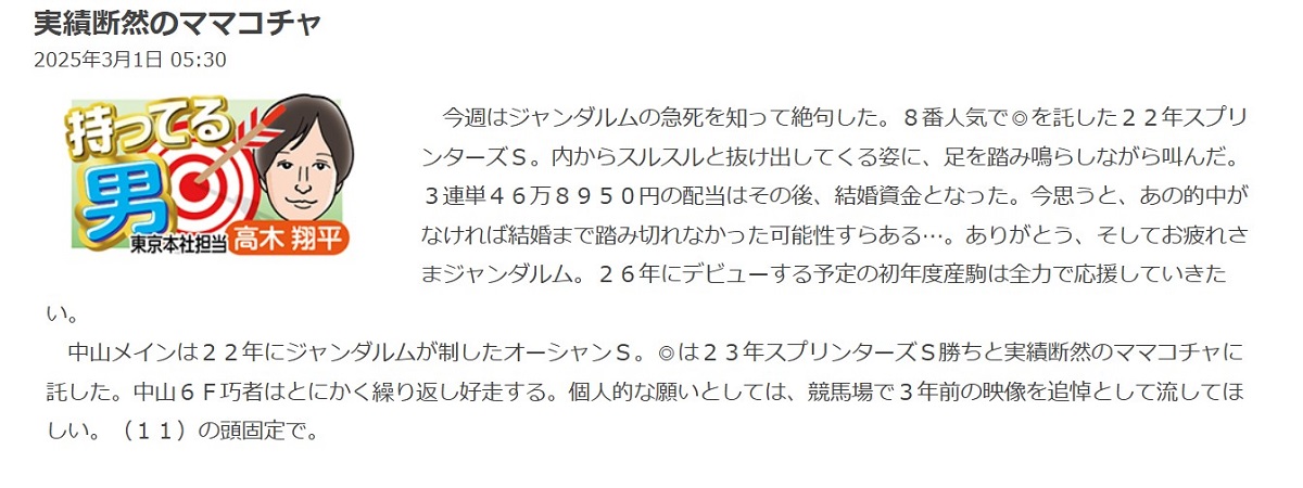 【画像・写真】田村、桜花賞TRで高配当の馬連ゲット！高木は中山重賞を連続的中