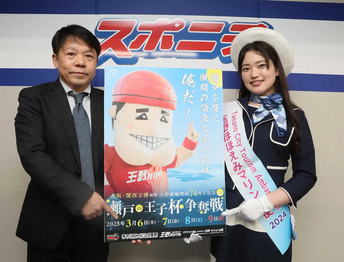 【画像・写真】【玉野競輪　G3瀬戸の王子杯争奪戦　6日開幕】真杉匠ら強豪集結　中島沙記「イベントをお楽しみに！」