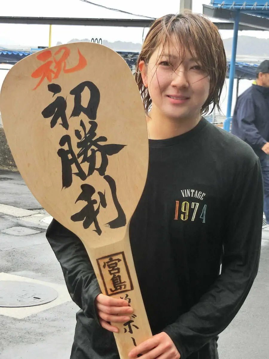 【画像・写真】【宮島ボート　ヴィーナスシリーズ第23戦】岩崎麗子がデビュー初勝利　ブルブル水神祭で笑顔
