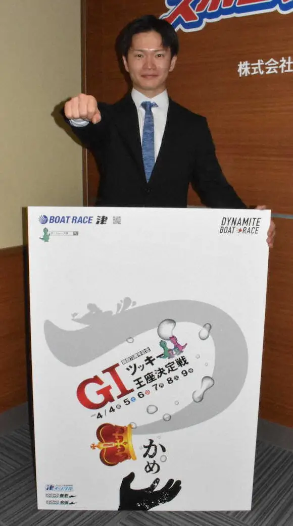 【画像・写真】【津ボート　G1ツッキー王座決定戦　4日開幕】ドリーム登場の仲谷颯仁　好相性舞台で「目標は優勝」