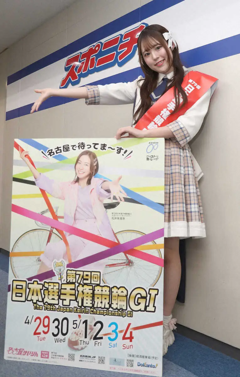 【画像・写真】【名古屋競輪　29日開幕　G1日本選手権競輪】「プリンセス物語」桜空は郡司浩平にエール