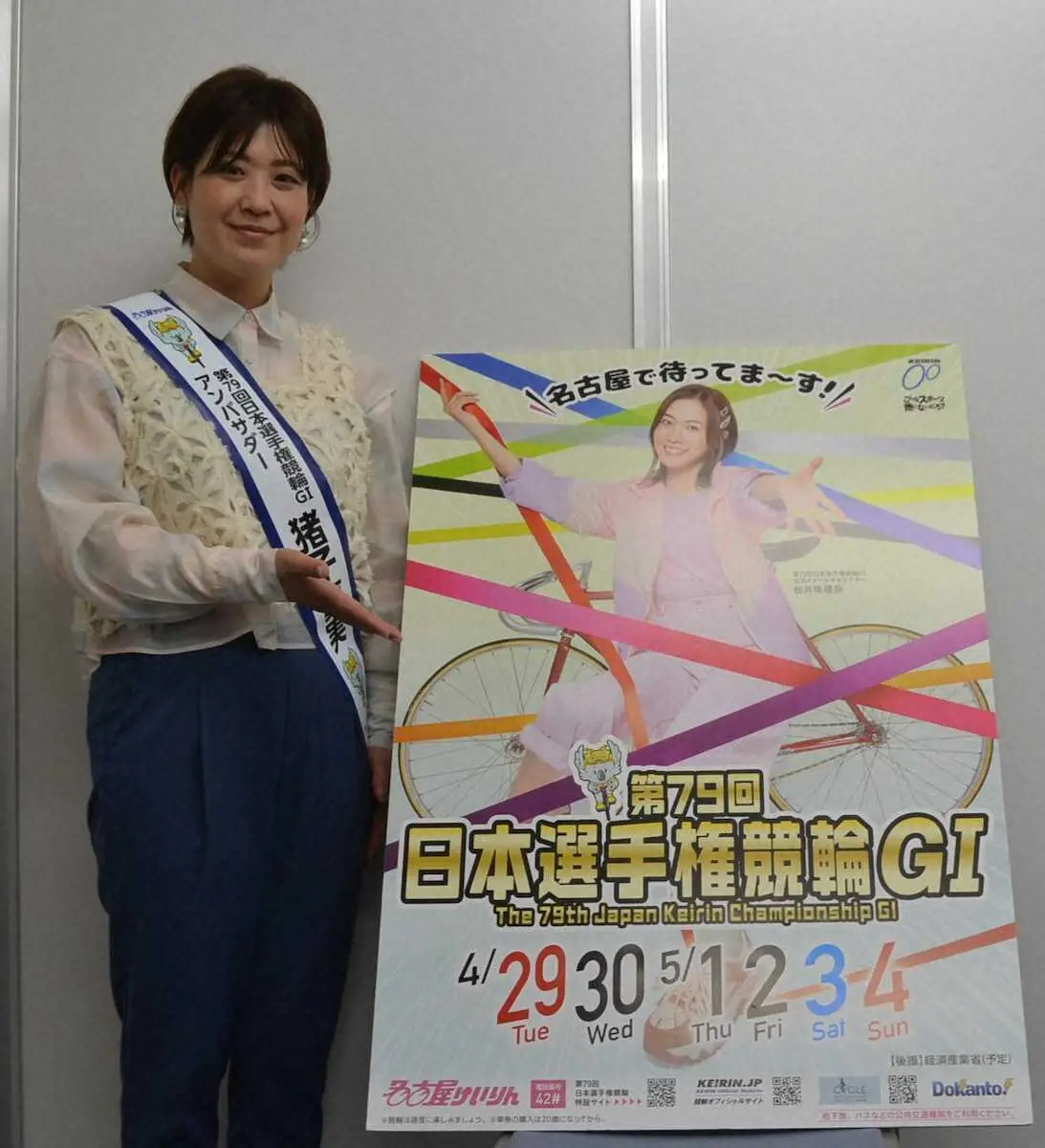 【画像・写真】【名古屋競輪　29日開幕　G1日本選手権競輪】猪子真実は藤井侑吾と師匠・笠松信幸に注目