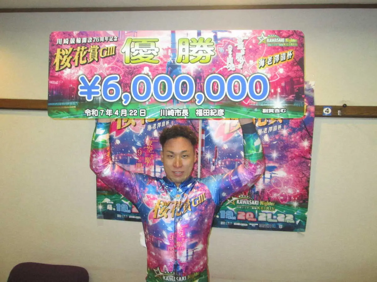 【画像・写真】【川崎競輪　G3桜花賞・海老澤清杯】郡司浩平　捲って地元記念6V「最後は意地でした」