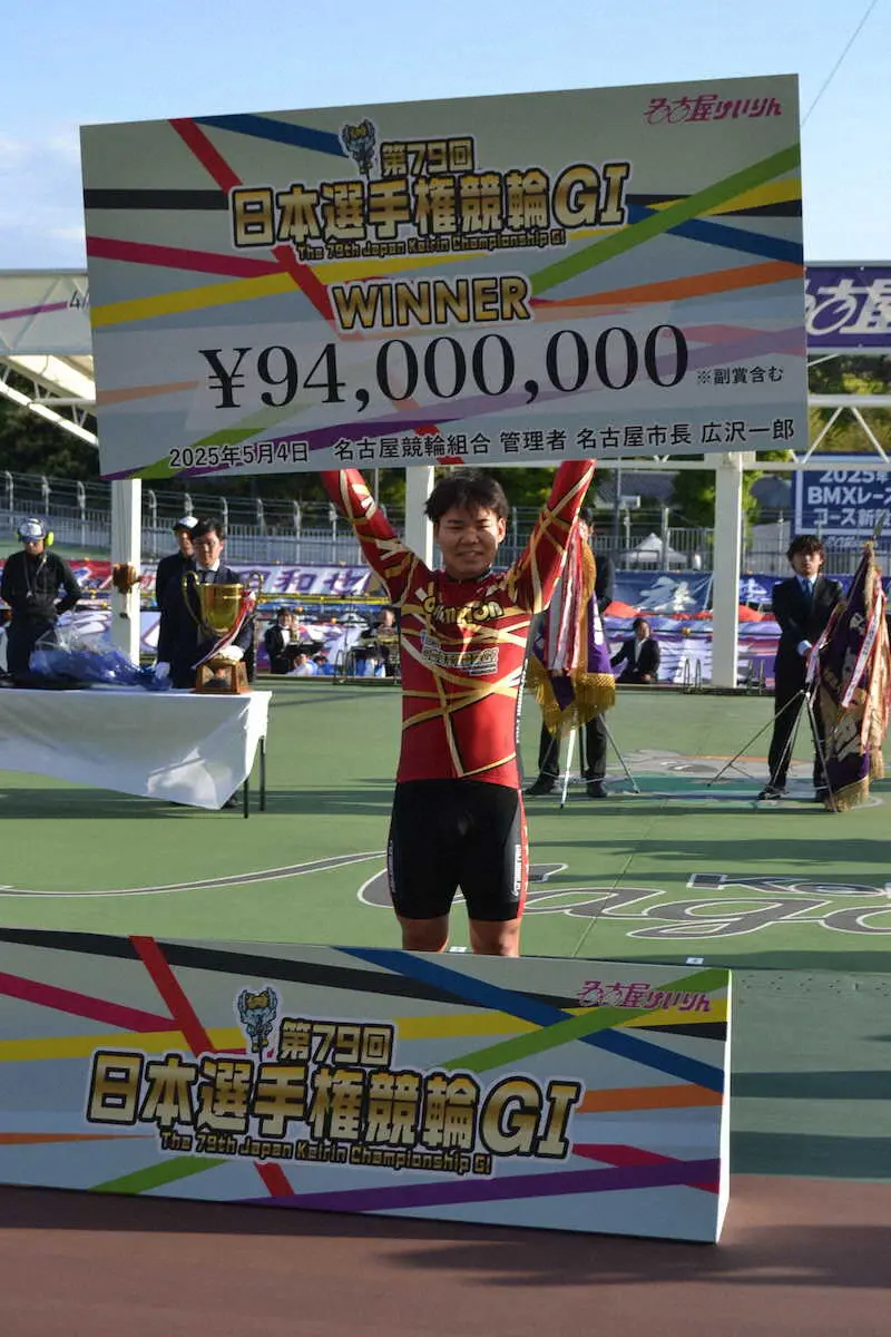 【画像・写真】【名古屋競輪　G1日本選手権競輪】吉田拓矢が4年ぶりG1制覇　真杉に、仲間に感謝「信じられない」