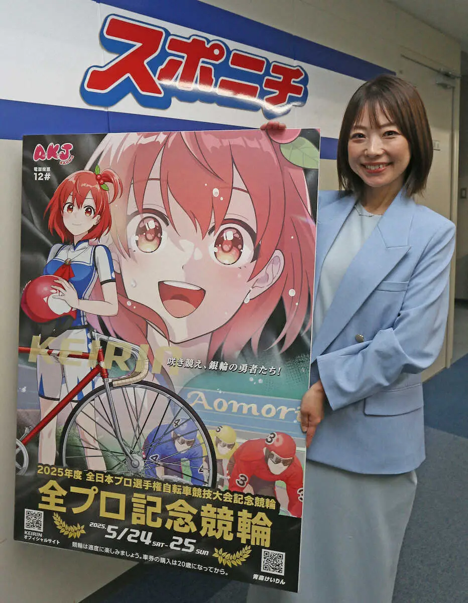 【画像・写真】【青森競輪　全プロ記念競輪　24、25日】奈良岡希実子「子供たちがかっこいいと思うレースを」