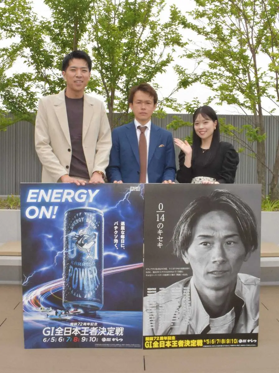 【画像・写真】【からつボート　G1全日本王者決定戦　5日開幕】宮地元輝「優勝目指すのみ。バチッと決めます」