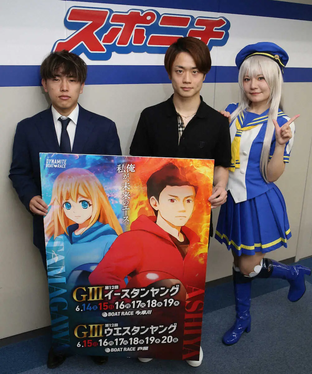 【画像・写真】【多摩川、芦屋ボート　14日開幕Eヤング、15日開幕Wヤング】石渡翔一郎、山田丈が活躍誓う