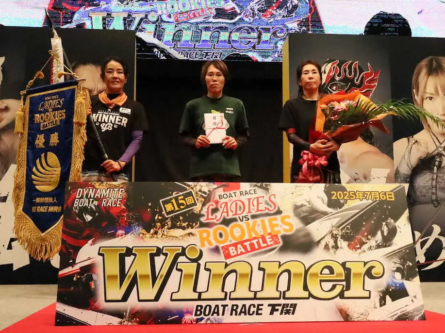 【画像・写真】【下関ボート　レディースVSルーキーズバトル】紅組レディース　白組ルーキーズ振り切り6大会ぶり6V