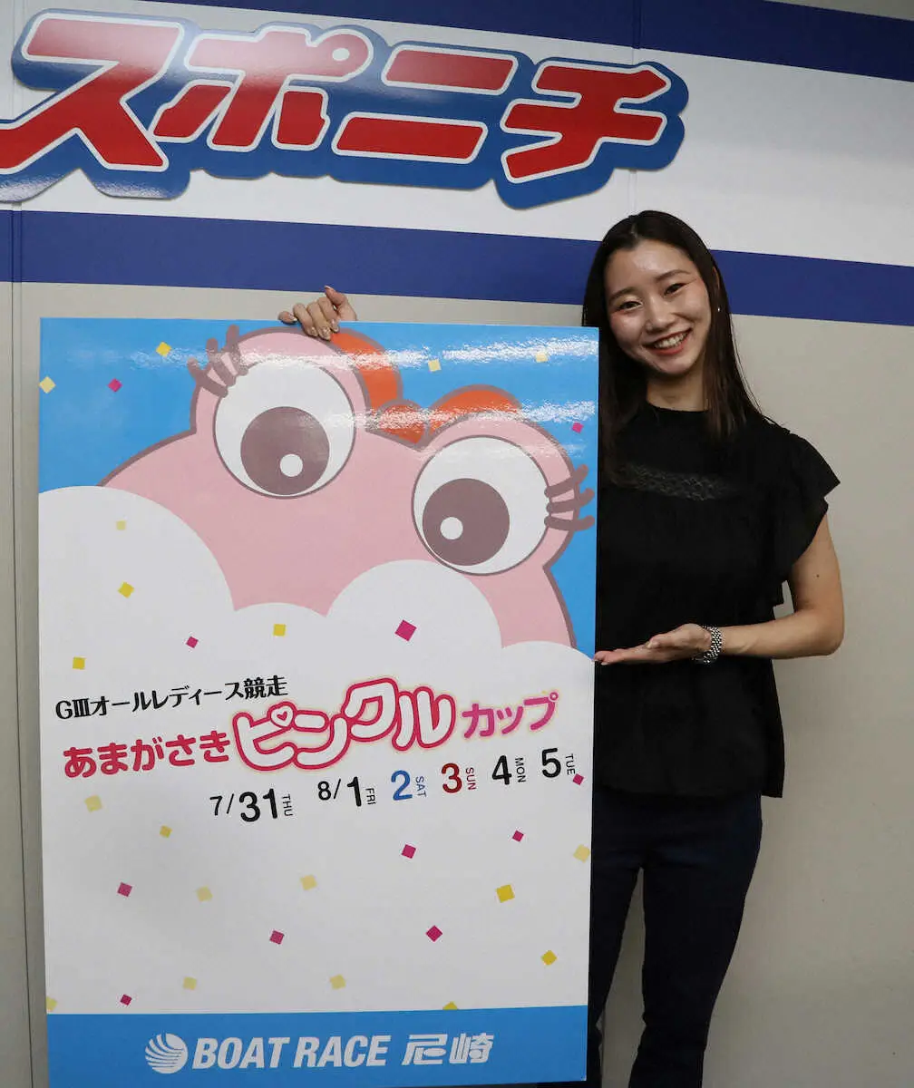 【画像・写真】【尼崎ボート　G3あまがさきピンクルカップ　31日開幕】武井莉里佳は気合MAX「優勝する気でいます」