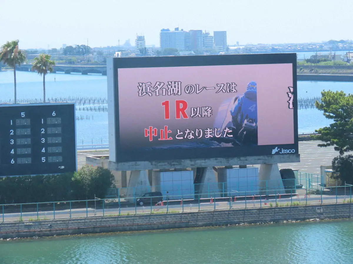 【画像・写真】【浜名湖ボート　★サッポロビールカップ】30日開催予定の5日目は津波の影響を考慮して中止