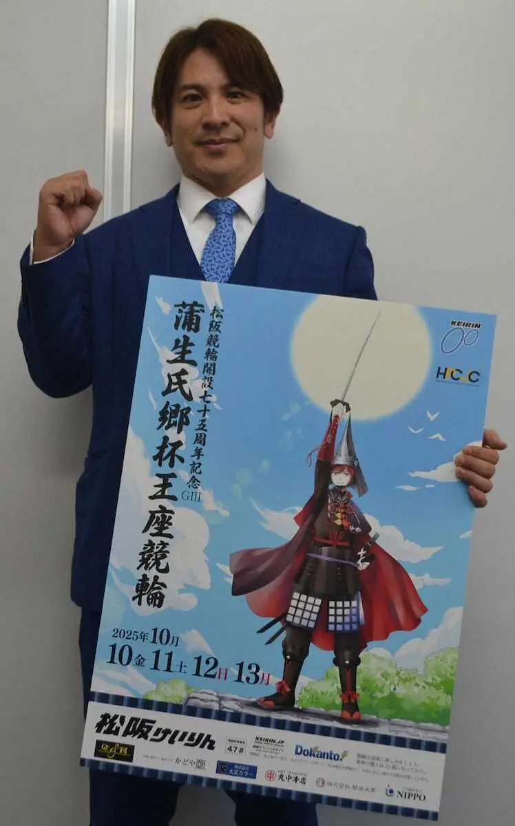 【画像・写真】【松阪競輪　G3蒲生氏郷杯王座競輪　10日開幕】皿屋豊「中部一丸で優勝者を」脇本雄太との合宿で手応え