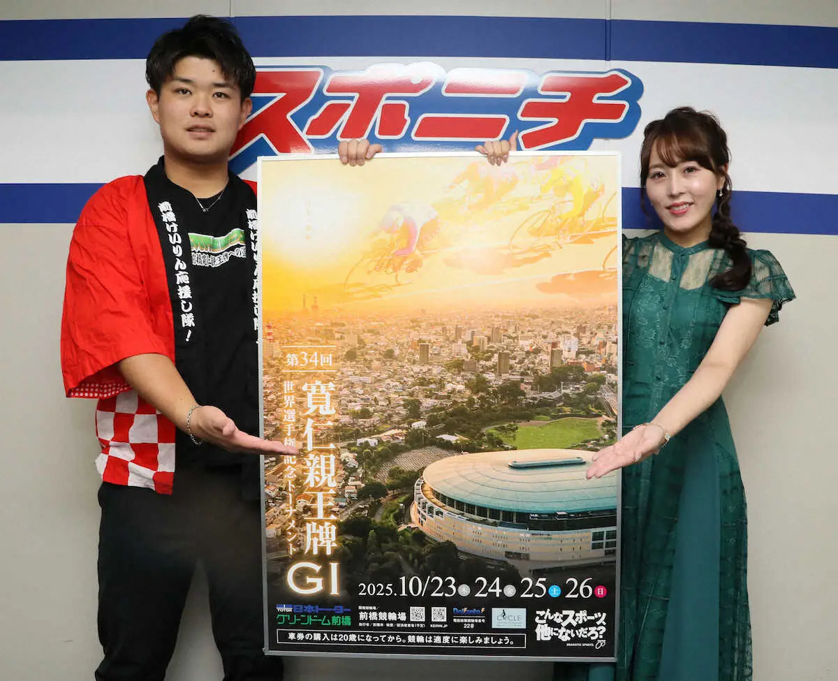 【画像・写真】【前橋競輪　G1寛仁親王牌　23日開幕】逆転ペダル集大成！編集者マリとまっすーの推しはこの選手