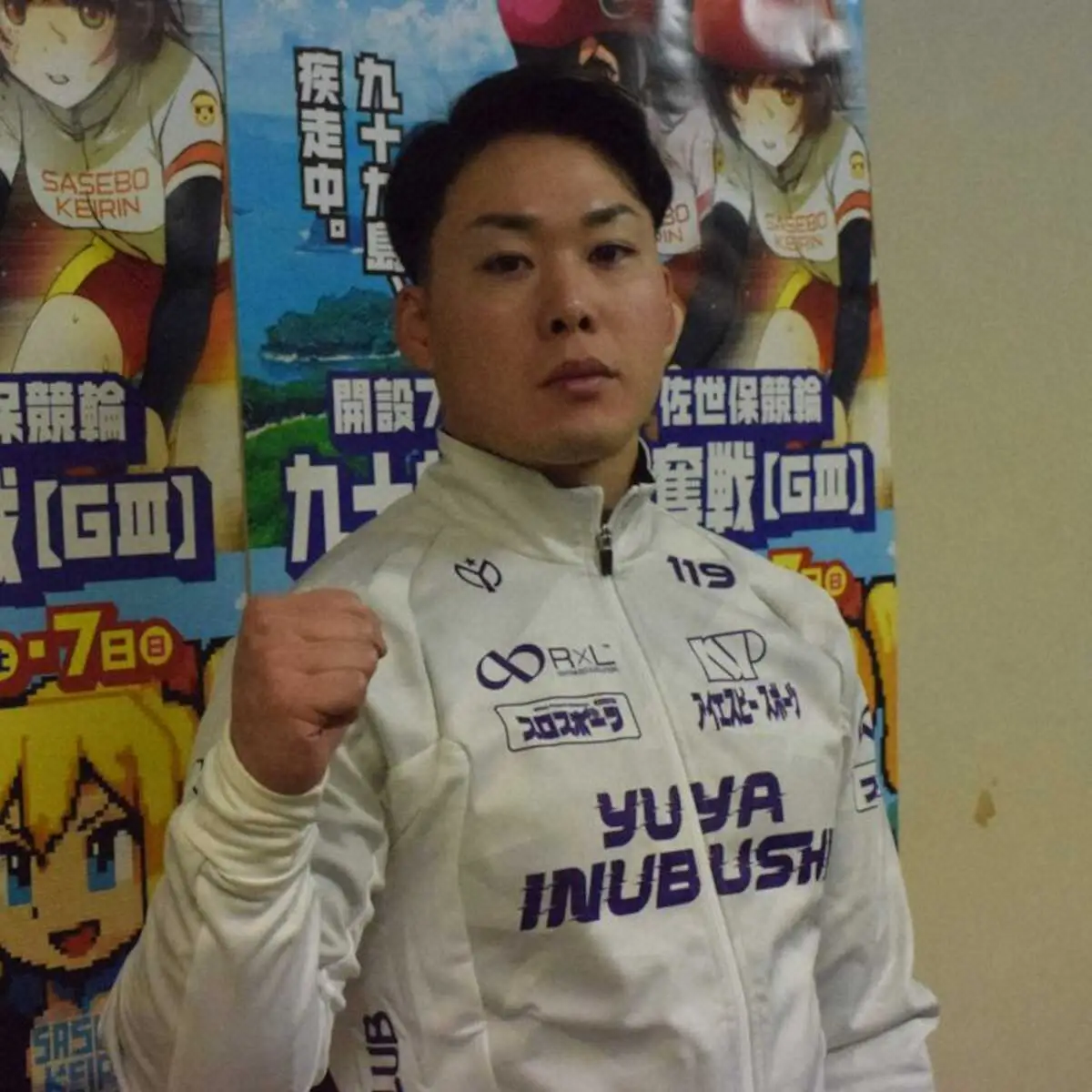 【画像・写真】【佐世保競輪　G3九十九島賞争奪戦】犬伏湧也　松本貴治の走りに感銘　前向きな気持ちを大事に