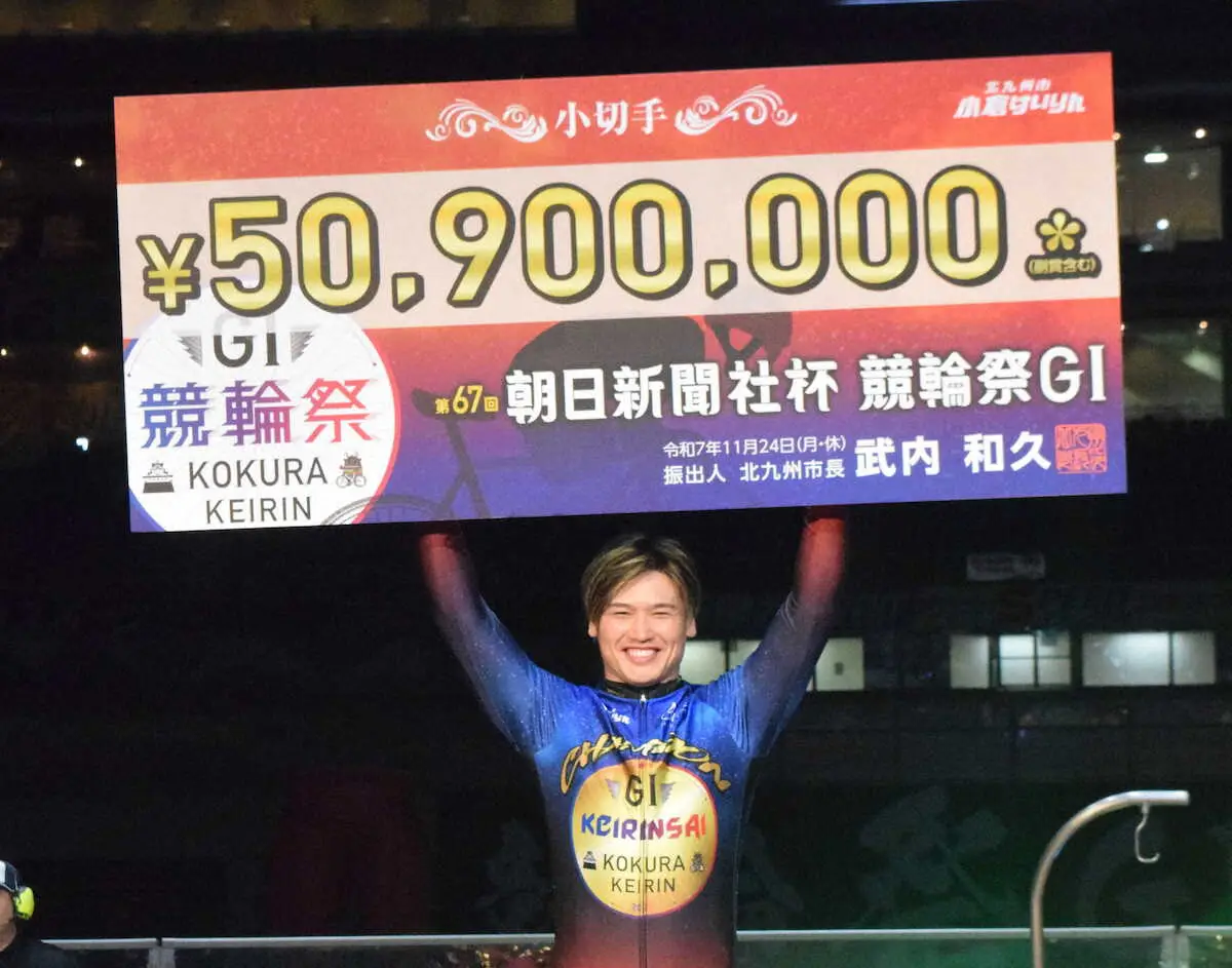 【画像・写真】【競輪コラム】古性優作の涙、脇本雄太の笑顔　とどめは阿部拓真先輩のびっくりV　感動シーンあれこれ