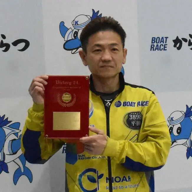 【画像・写真】【からつボート　G1九州地区選手権】平田忠則　24場制覇は「G1を勝った時くらいうれしかった」