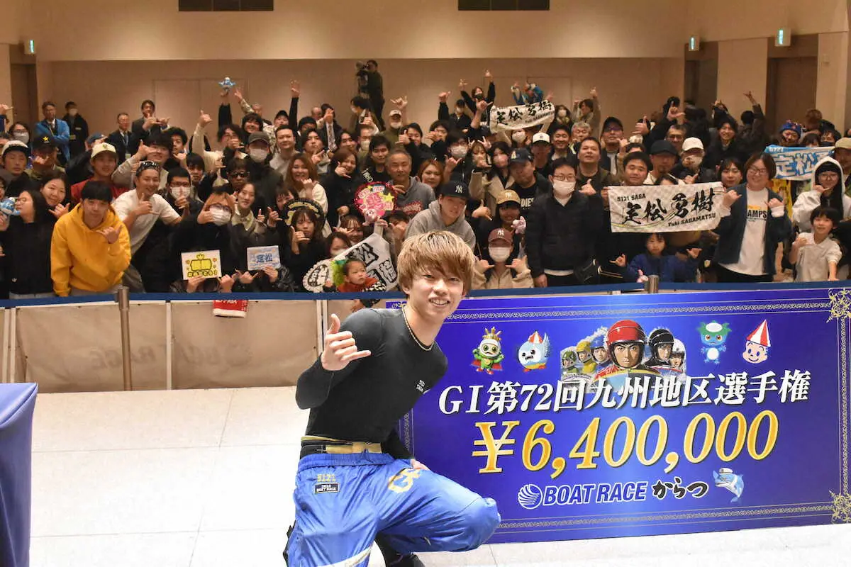 【画像・写真】【からつボート　G1九州地区選手権】定松勇樹　豪快捲りで地元G1初V＆初の九州チャンプ