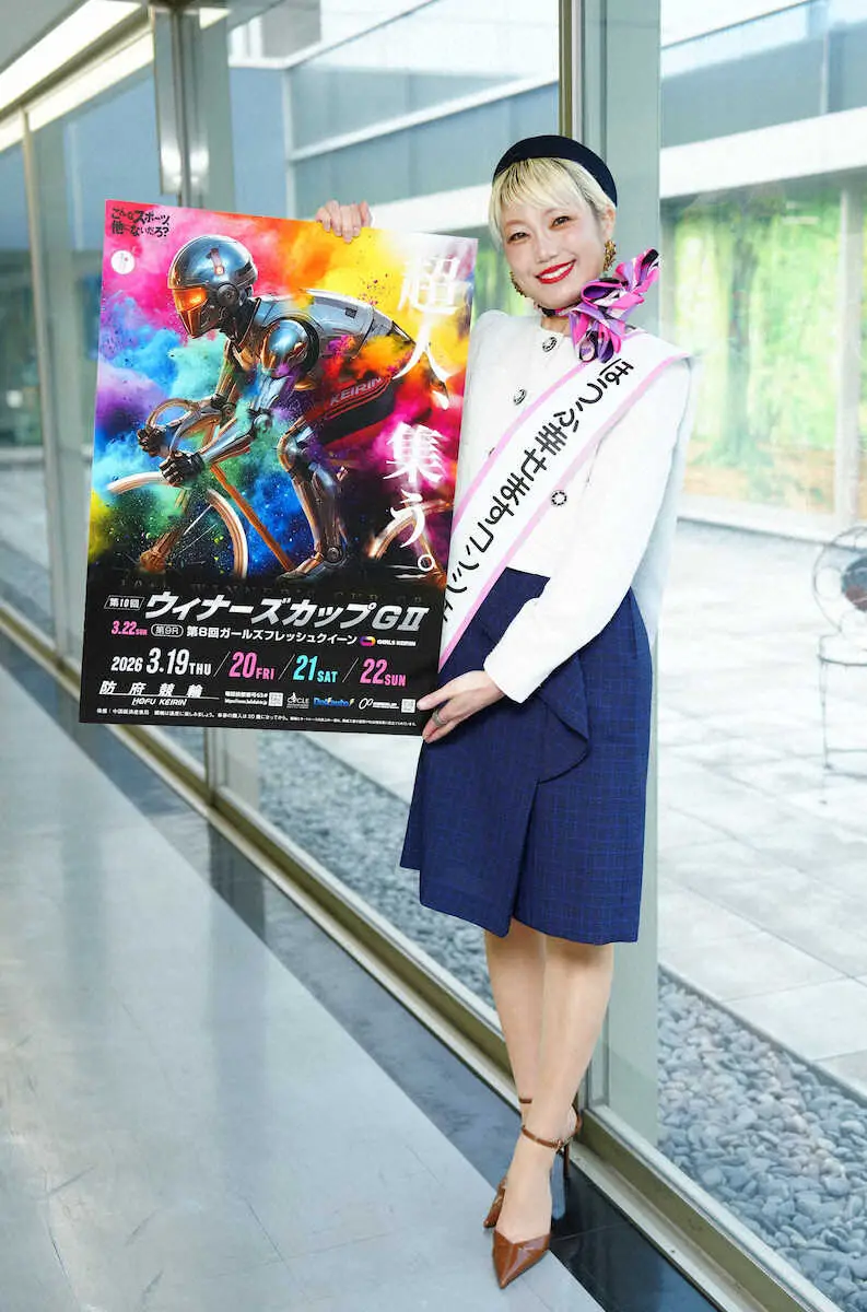 【画像・写真】【防府競輪　19日開幕　G2ウィナーズC】中野依里さんの推しは「朗らかで、ビジュアルもいい」清水裕友