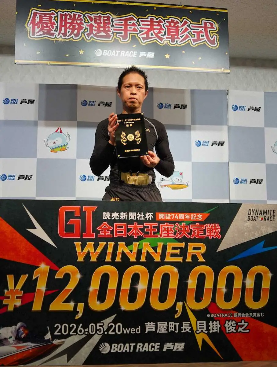【画像・写真】【芦屋ボート　G1全日本王座決定戦】中島孝平　盤石の逃げで3年2カ月ぶり9度目のG1制覇