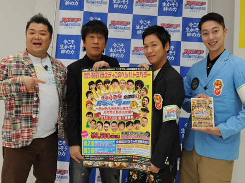 出演しているＤＶＤなどをＰＲする（左から）「ブラックマヨネーズ」小杉、吉田、「はんにゃ」川島、金田