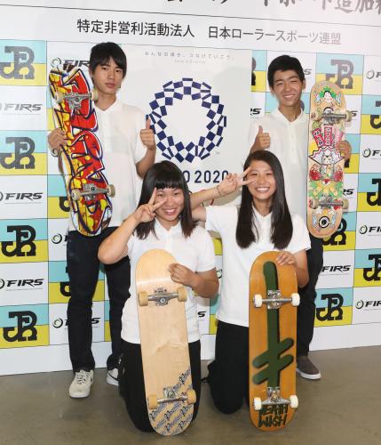スケートボードの（前列左から）中村貴咲、西村碧莉、（後列左から）堀米雄斗、池田大亮