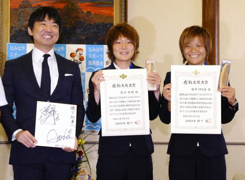 大阪府の橋下徹知事（左）から「感動大阪大賞」を授与された、なでしこジャパンの阪口夢穂（中央）と田中明日菜