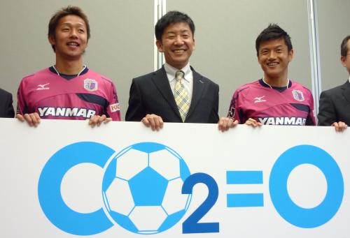Ｃ大阪のホーム試合で排出されるＣＯ２を実質的にゼロにする取り組みを始めると発表し、記者会見でポーズをとる清武（左）と播戸（右）
