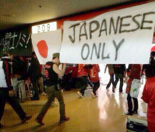 ８日の浦和ＶＳ鳥栖で埼玉スタジアムに掲げられた「ＪＡＰＡＮＥＳＥ　ＯＮＬＹ」の横断幕