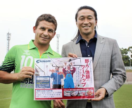 ６月、戦力強化のための寄付を呼びかける、Ｊ３鳥取の岡野雅行ゼネラルマネジャー（右）とＭＦフェルナンジーニョ