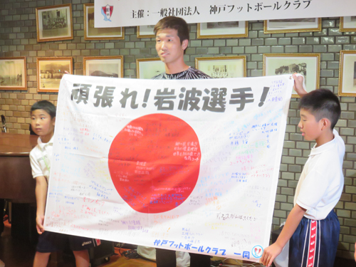 神戸ＦＣのリオ五輪壮行会で激励を受けた岩波
