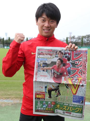 浦和のセカンドステージ優勝を報じるスポニチ本紙紙面を手に次戦での活躍を誓ったＦＷ武藤