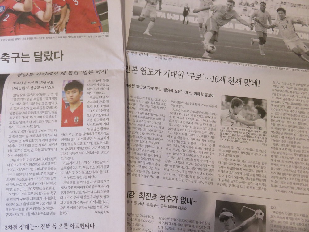 写真付きで久保の記事を掲載する韓国紙