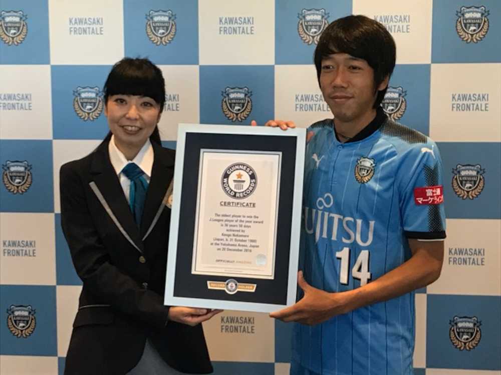 昨季の最年長でのＪリーグ最優秀選手賞がギネス世界記録に認定されて、表彰される川崎Ｆ中村