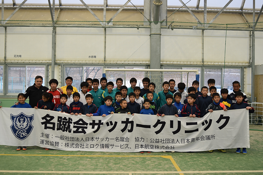 福島県天栄村でサッカークリニック終了後に行われた記念撮影
