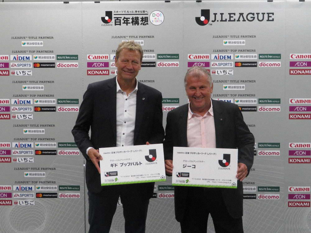【画像・写真】ジーコ氏＆ギド氏、Jを世界に発信　Jリーグ・グローバルアンバサダー就任