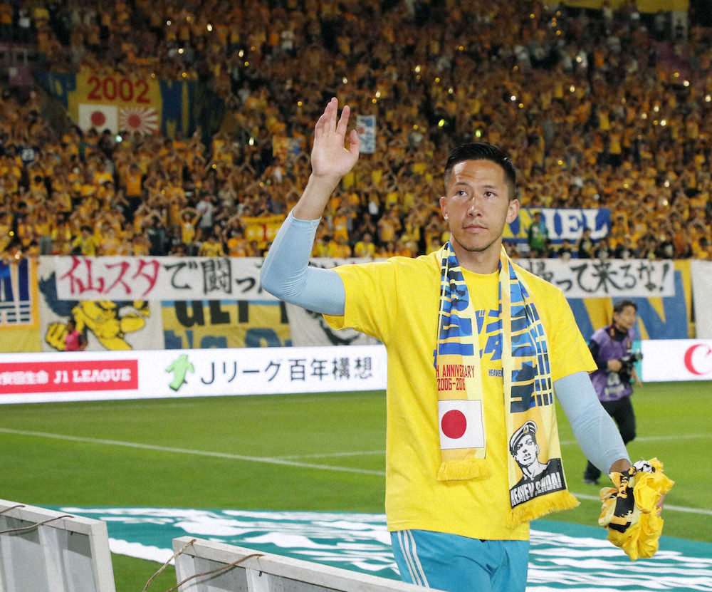 移籍前最後となる試合を終え、サポーターに手を振る仙台のGKシュミット